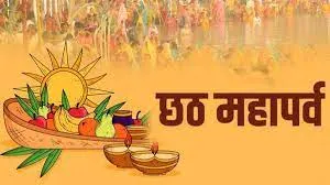 उगते सूर्य को अर्घ्य देकर हुआ छठ महापर्व का समापन