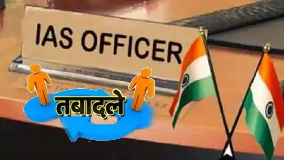 बिहार सरकार ने आईएएस अधिकारियों का किया तबादला, कई विभागों में नई जिम्मेदारियां