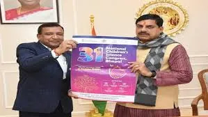  भोपाल में 31वीं राष्ट्रीय बाल विज्ञान कांग्रेस आज से