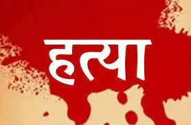  दोस्ती और प्रेम संबंध के विवाद में युवक की निर्मम हत्या