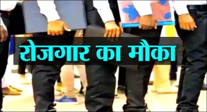  5 मई को रोजगार मेला, ऑटोमोबाइल सेक्टर की नामी कंपनियां लेंगी हिस्सा