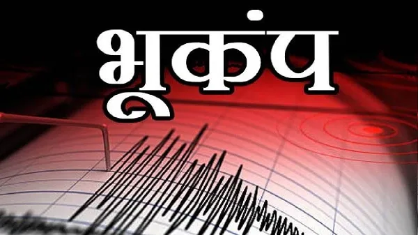 पश्चिम बंगाल और पूर्वोत्तर में भूकंप के तेज झटके