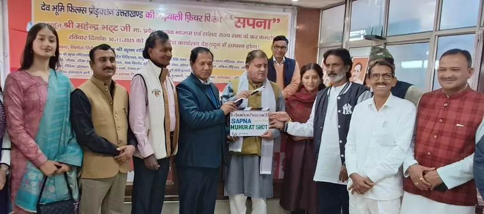 स्थानीय फिल्मों काे प्रोत्साहित कर रही है धामी सरकार: महेंद्र भट्ट