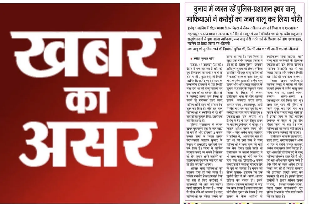 खबर का असर , एफ़आइआर दर्ज 