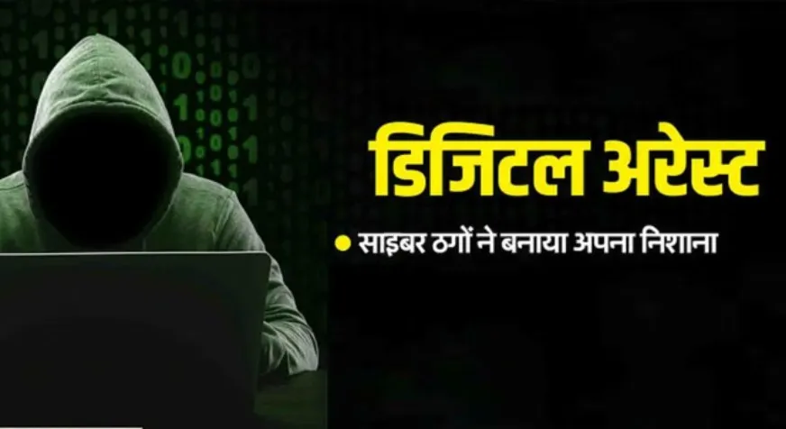डिजिटल अरेस्ट कर 50 करोड़ ठगने वाले अंतरराष्ट्रीय गिरोह का खुलासा, 10 गिरफ्तार