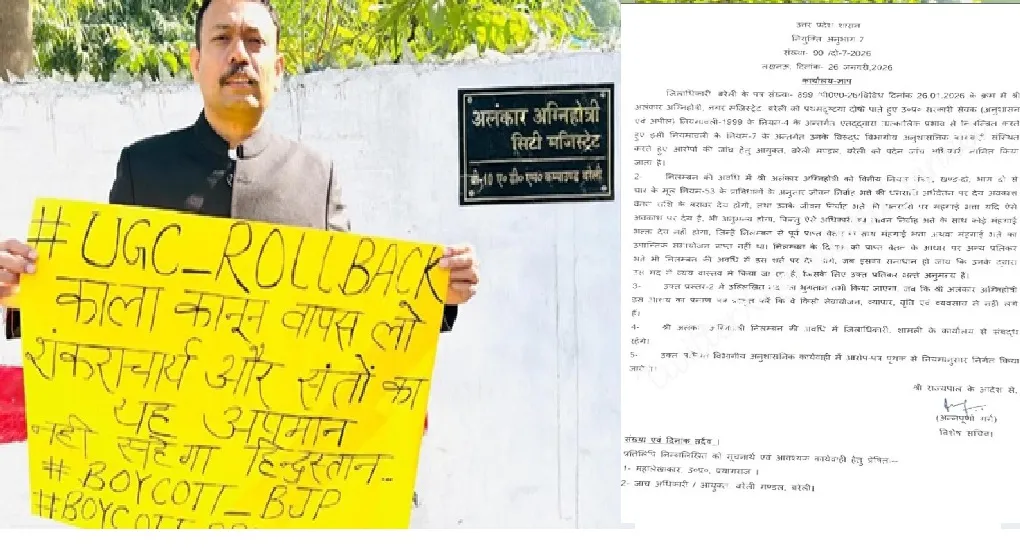 योगी सरकार की बड़ी कार्रवाई, बरेली सिटी मजिस्ट्रेट अग्निहोत्री निलंबित, माघ मेला विवाद पर दिया इस्तीफा
