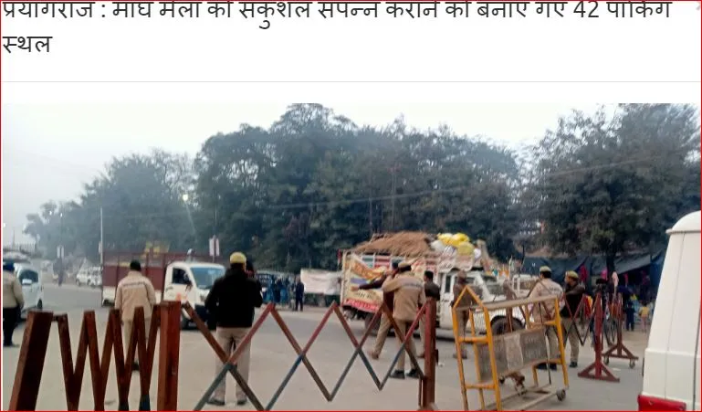 विश्व प्रसिद्ध प्रयागराज माघ मेला सकुशल संपन्न कराने को बनाए गए 42 पार्किंग स्थल