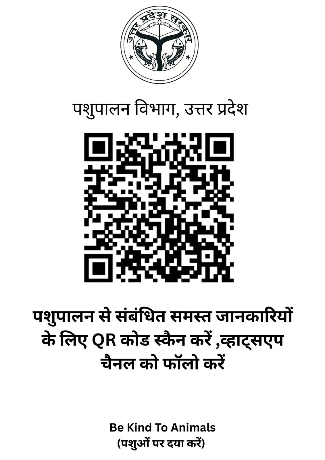 योगी सरकार पशुपालन को मजबूत करने को जारी किया वाट्शप चैनल, सीखें पशुपालन