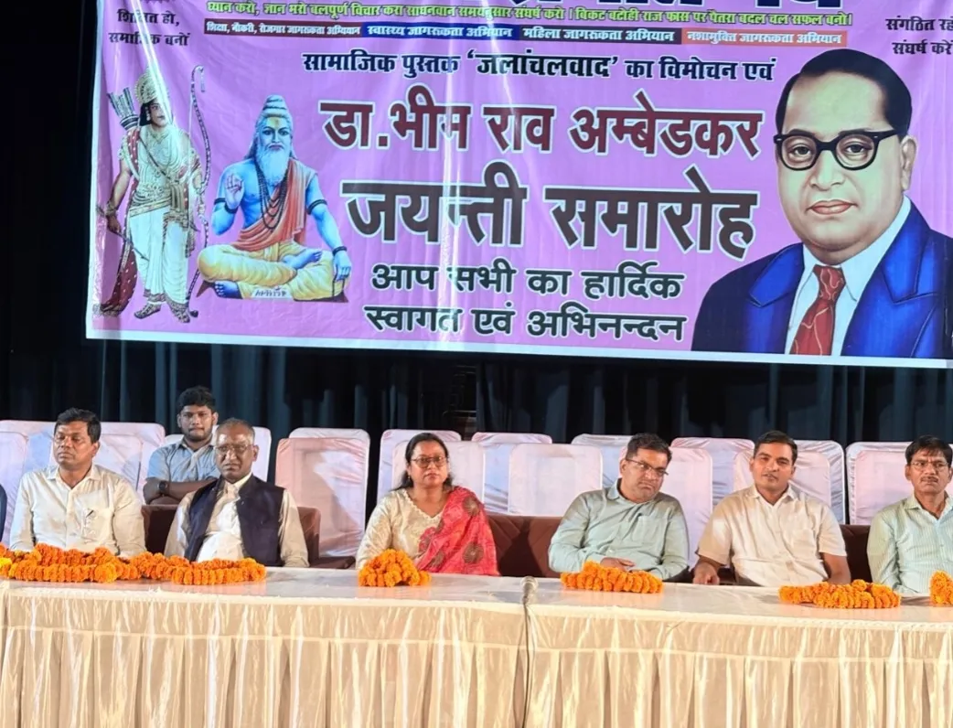 डॉ.अंबेडकर की 135वीं जयंती पर रवींद्रालय में गूँजा 'जलांचलवाद',एकजुट हुआ समाज