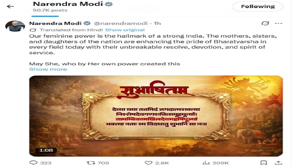 प्रधानमंत्री मोदी ने साझा किया सुभाषितम्, कहा-नारी शक्ति सशक्त भारत की पहचान