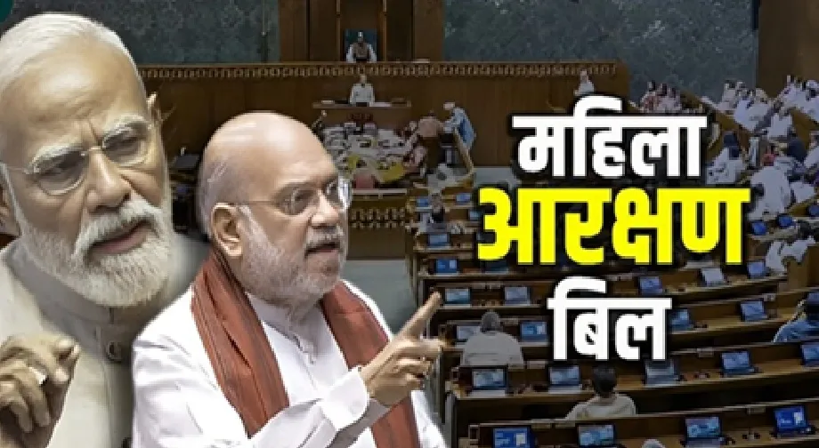 महिला आरक्षण पर टकराव—बीजेपी ने हार को बनाया मुद्दा?