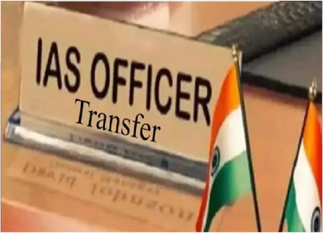  प्रदेश में बड़ा प्रशासनिक फेरबदल: 24 आईएएस अधिकारियों के तबादले, शासन ने जारी किए आदेश