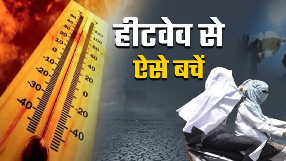 भीषण गर्मी को देखते हुए प्रदेश के 32 जिलों में लू की चेतावनी 