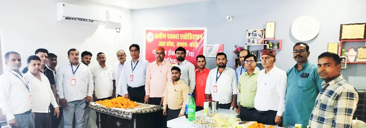 ग्रामीण पत्रकार एसोसिएशन की बैठक में समस्याओं के निराकरण पर विमर्श