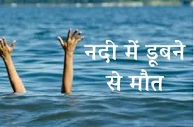 प्रतापगढ़: तालाब में डूबकर तीन भाई-बहनों की मौत, परिवार में मचा कोहराम 