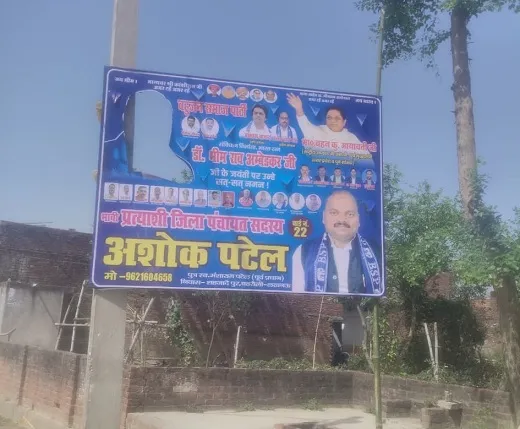 करसंडा गांव में बाबा साहब का पोस्टर फाड़ा, लोगों में आक्रोश,सख्त कार्रवाई की मांग