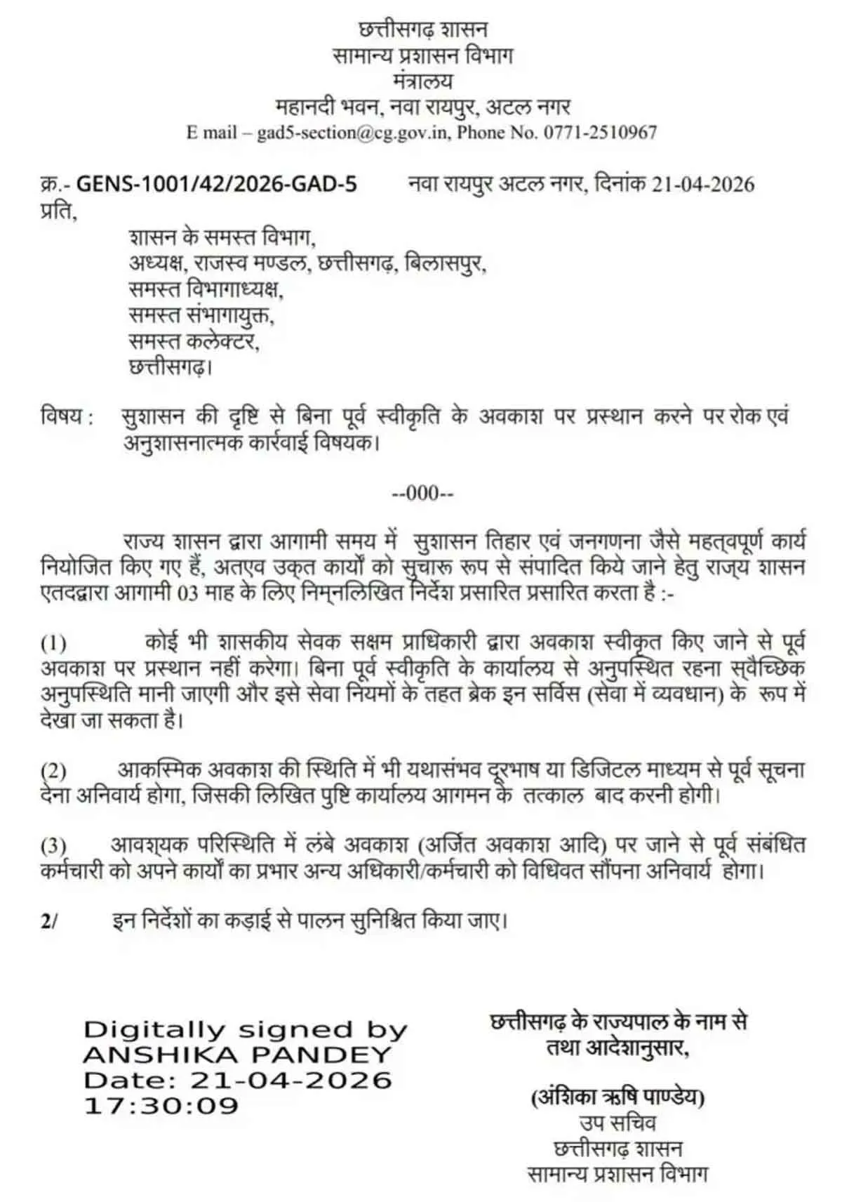 छत्तीसगढ़ सरकार ने तीन माह तक कर्मचारियाें के छुट्टियों पर लगाई राेक, आदेश जारी