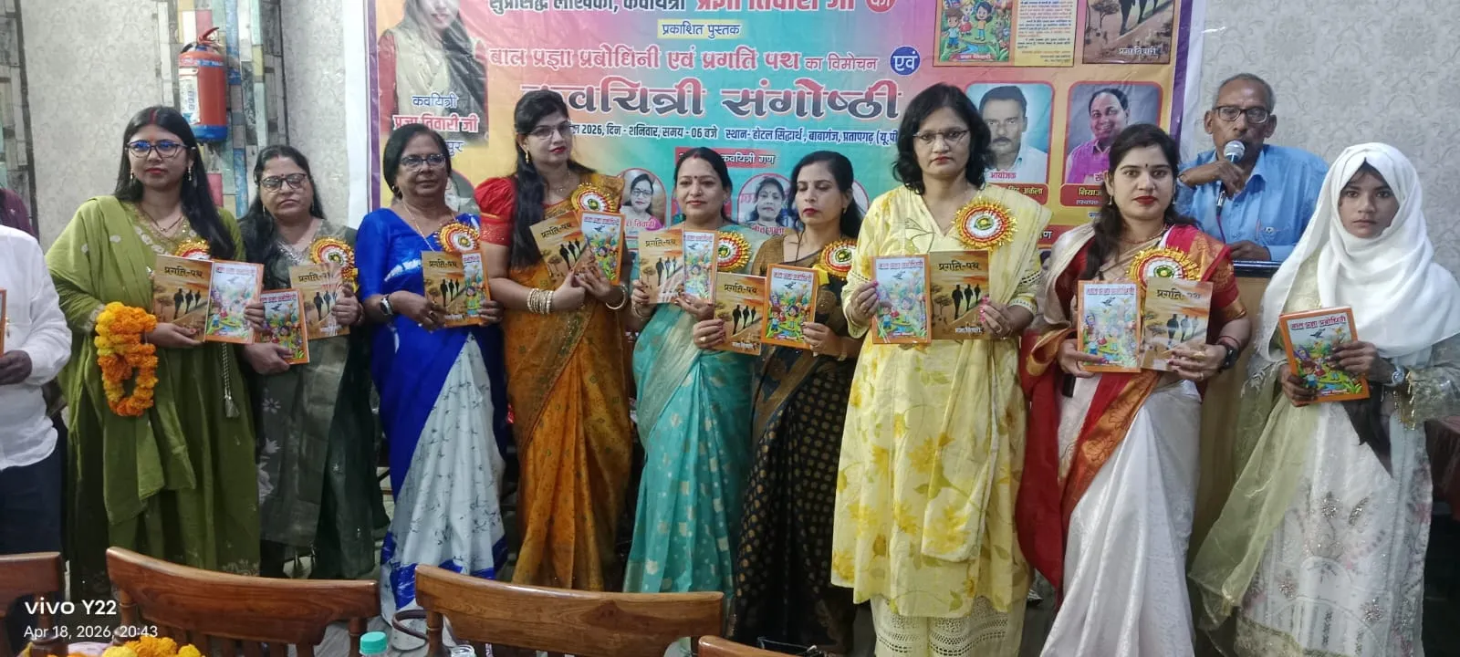 प्रज्ञा तिवारी की पुस्तक बाल प्रज्ञा प्रबोधिनी और प्रगति पथ का हुआ विमोचन 