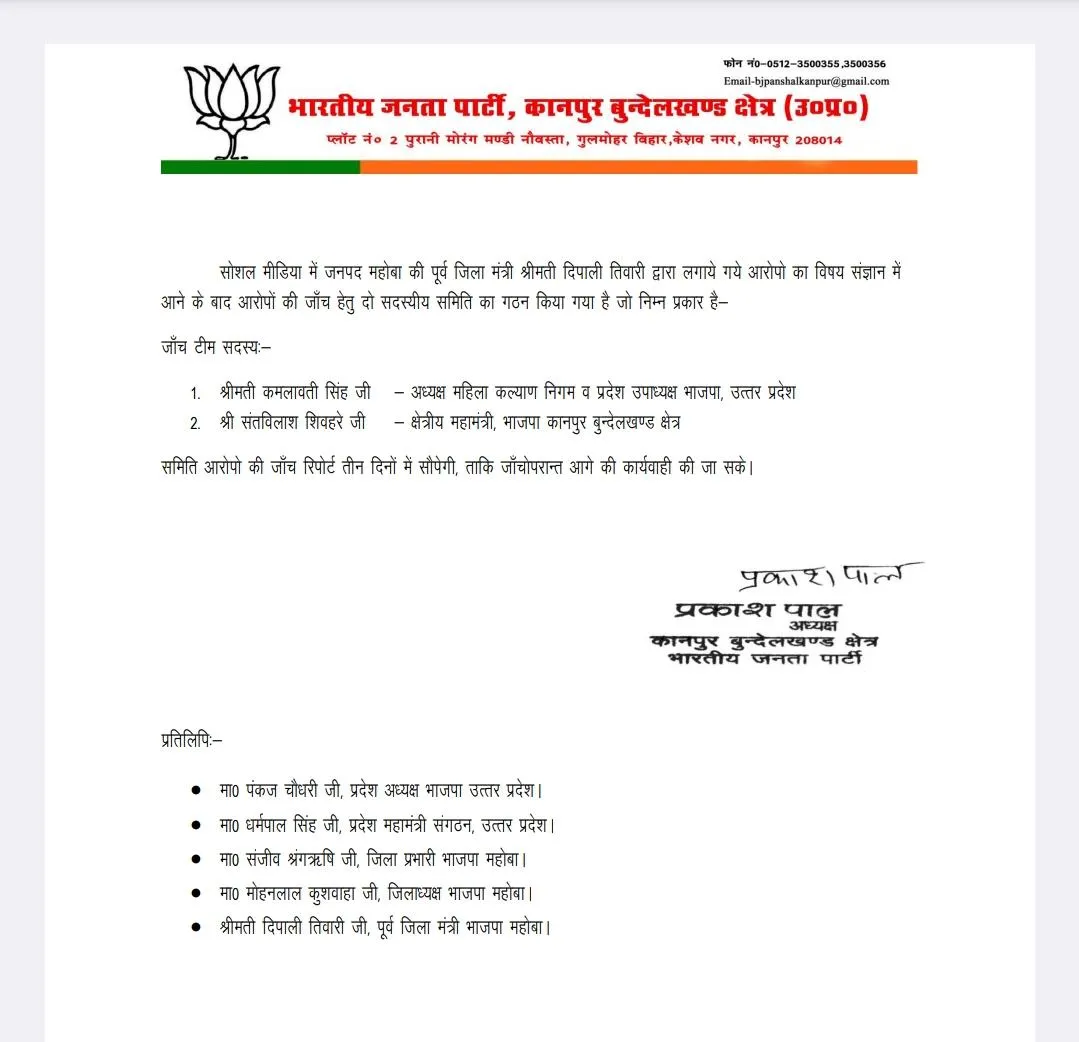 महोबा प्रकरण में त्वरित कार्रवाई: आरोपों की जांच के लिए दो सदस्यीय समिति गठित