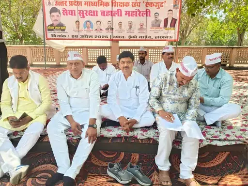 लखनऊ में शिक्षक आंदोलन: इको गार्डन में माध्यमिक शिक्षकों का एकजुट प्रदर्शन