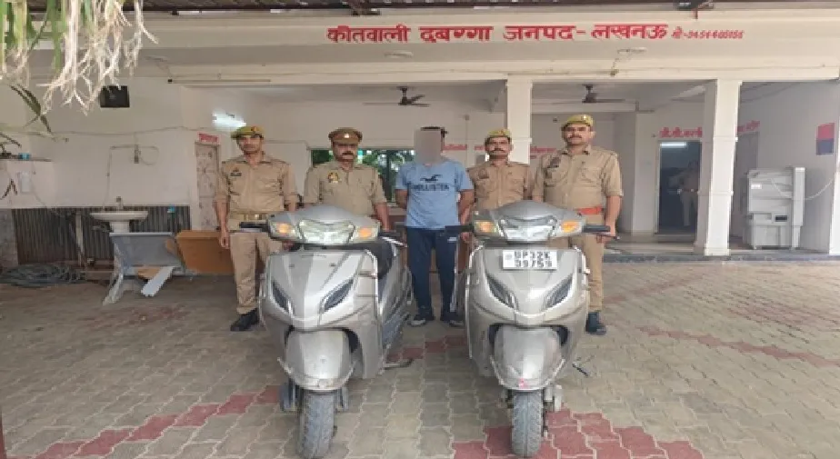 वाहन चोरी का खुलासा, 02 चोरी की एक्टिवा स्कूटी बरामद, आरोपी गिरफ्तार