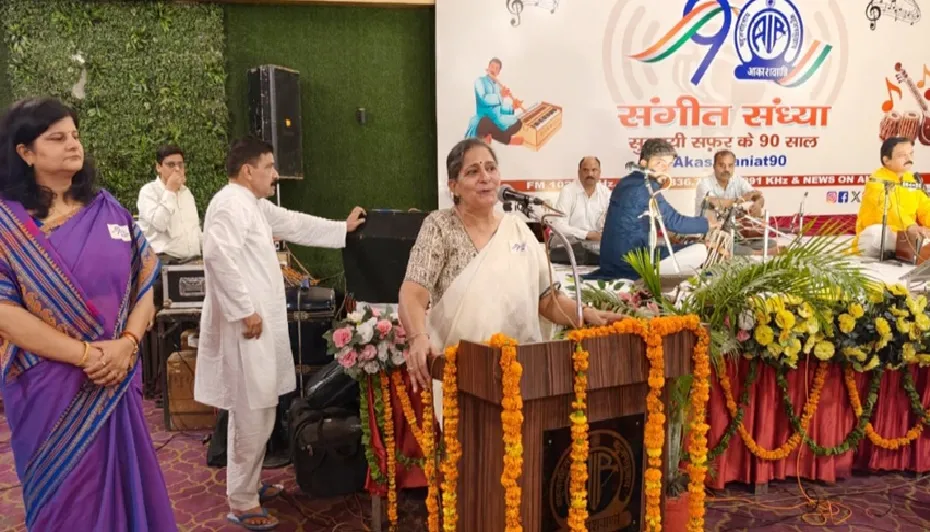 आकाशवाणी के 90 वर्ष पूर्ण होने पर संगीत संध्या का किया गया आयोजन