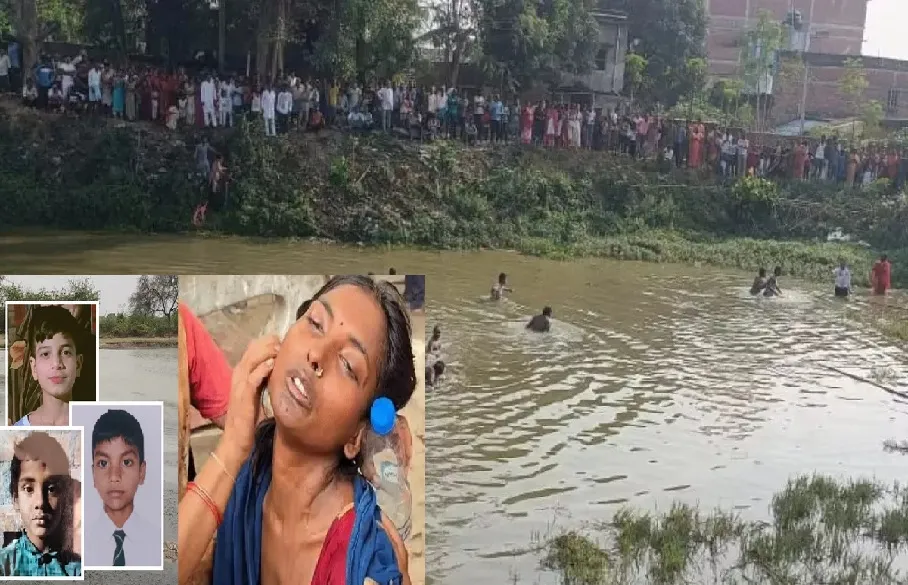 तालाब ने निगल ली तीन दोस्तों की जिंदगी, खंडेह में एक साथ उठीं तीन मासूम अर्थियां, हर आंख हो गई नम 