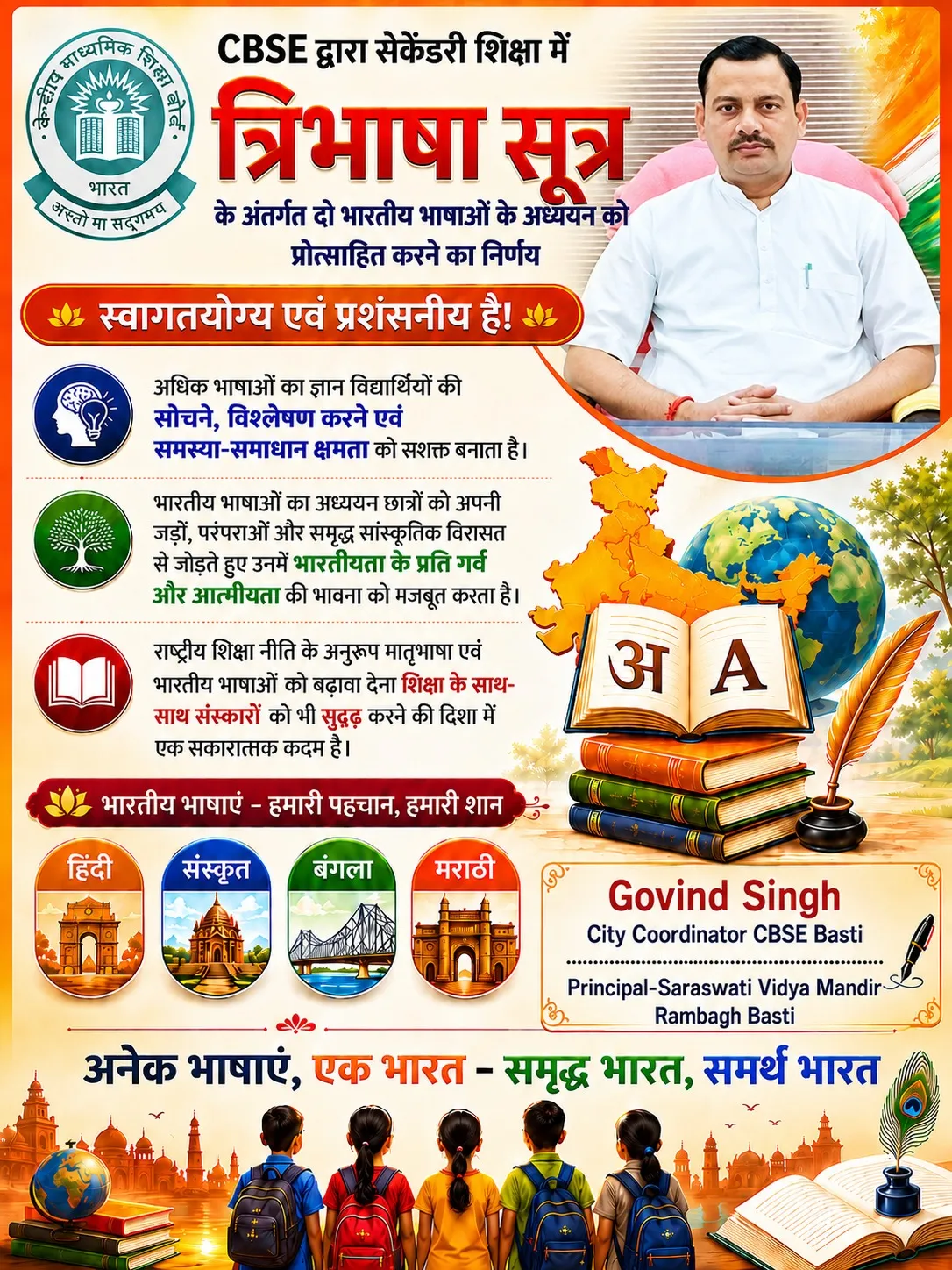 CBSE की नई तीन-भाषा नीति का सरस्वती विद्या मंदिर रामबाग ने किया स्वागत
