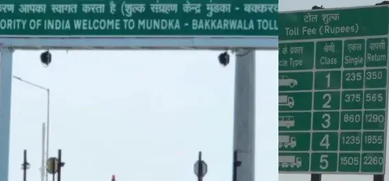 दिल्ली के मुंडका टोल पर शुरू बैरियर टोल व्यवस्था,देश का बना दूसरा डिजिटल टोल 