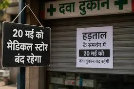 ऑनलाइन कंपनियों के खिलाफ बिहार के भी 40 हजार दवा दुकानें कल रहेगी बंद