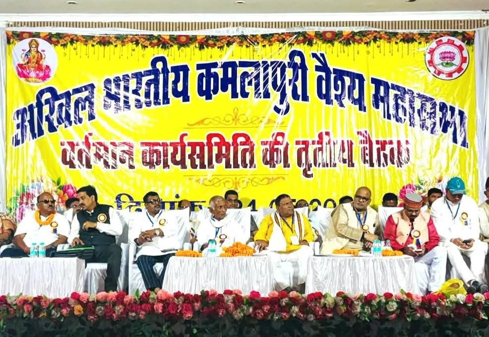 कमलापुरी वैश्य महासभा कार्यसमिति की तृतीय अहम बैठक सम्पन्न