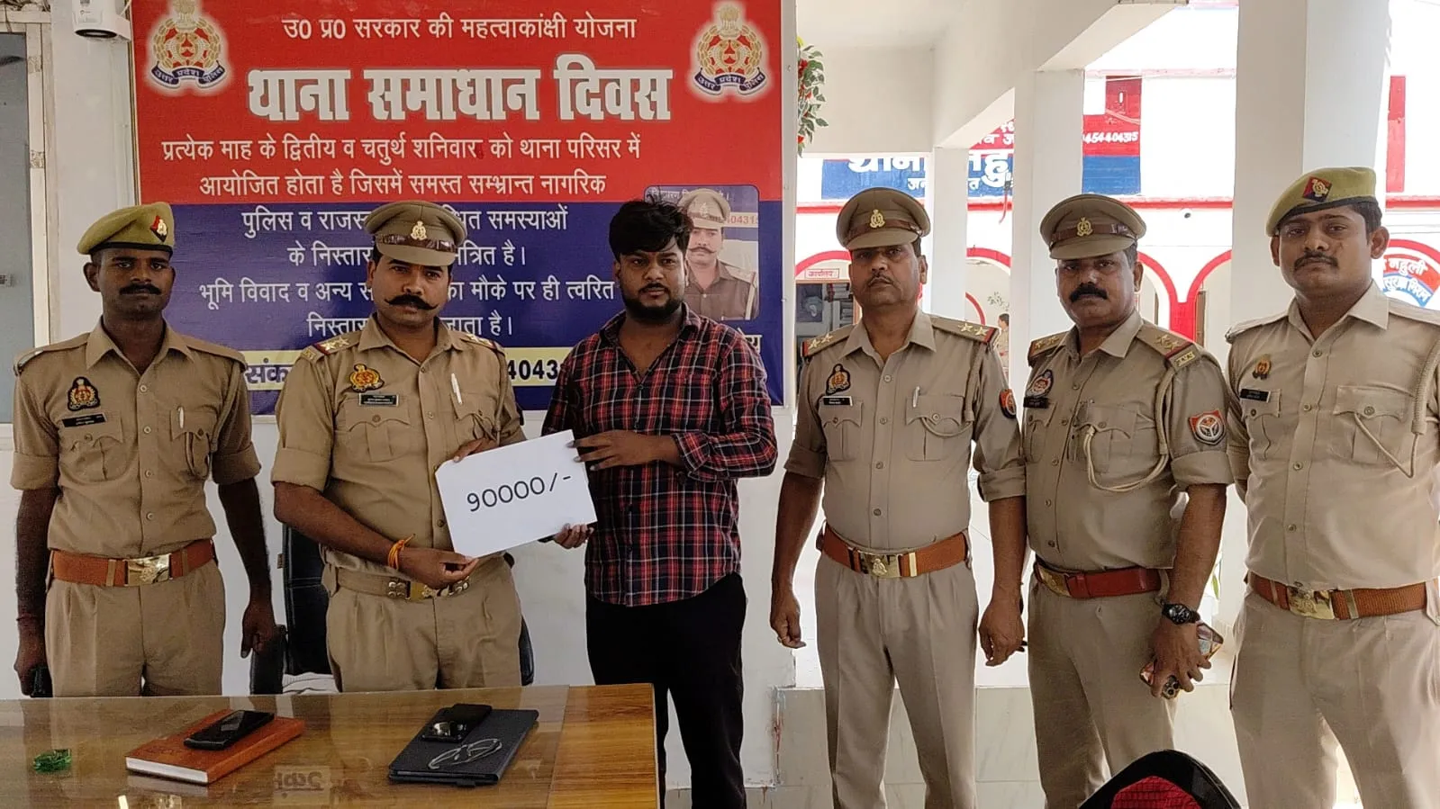 साइबर ठगी के शिकार पीड़ित को 90,000/- रुपये की धनराशि कराई गई वापस