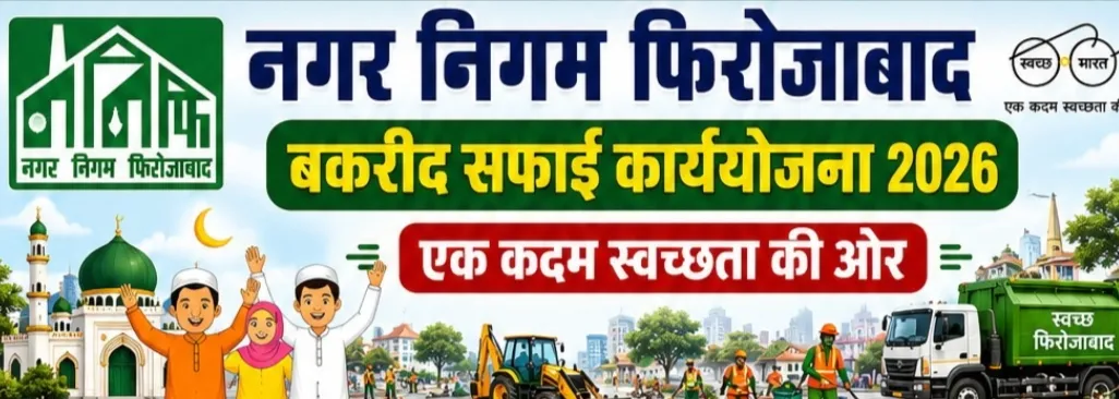 ईद- उल-जुहा को लेकर  नगर निगम ने पेयजलापूर्ति एवं सफाई व्यवस्था के लिये शहर को 04 जोनों में बांटा
