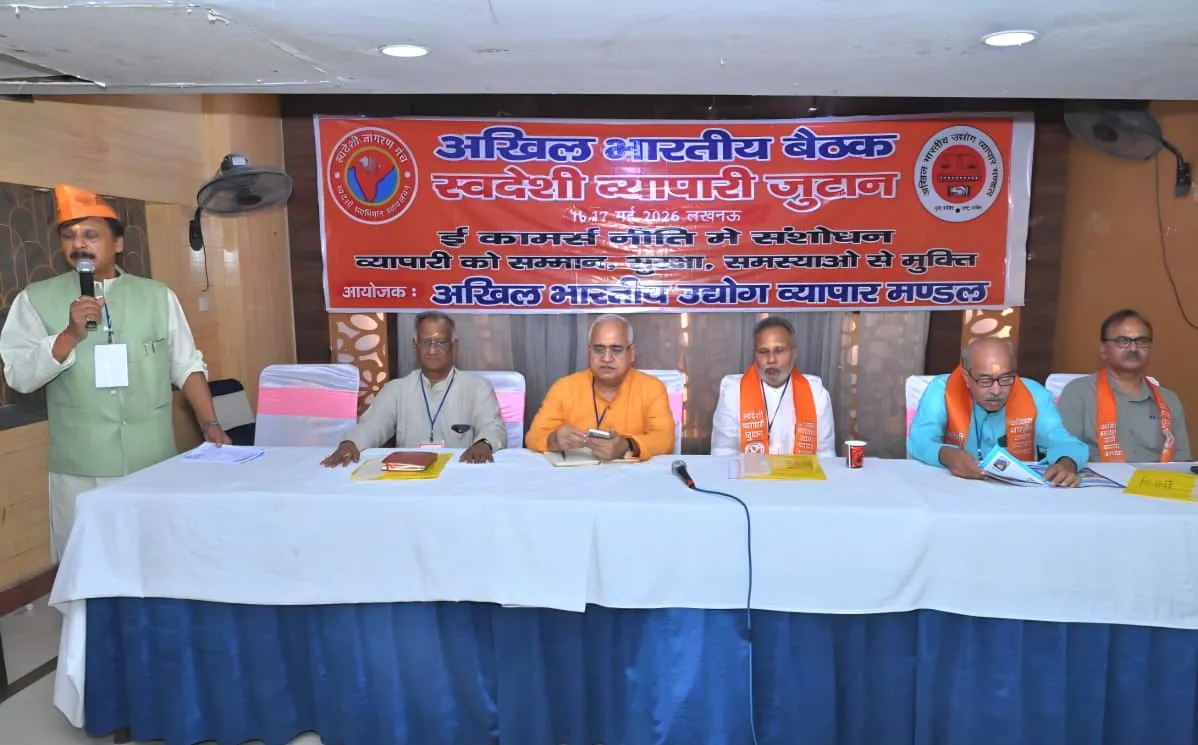 अखिल भारतीय बैठक में नाम परिवर्तित, स्वदेशी व्यापारी जुटान अब स्वदेशी व्यापारी मंच 