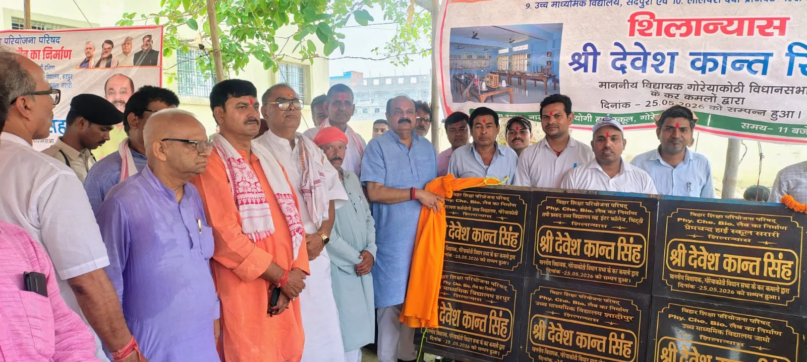  ग्रामीण छात्रों को मिलेगा आधुनिक विज्ञान शिक्षा का तोहफा, विज्ञान लैब  का हुआ शिलान्यास 
