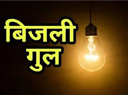 बेकाबू डम्पर ने बिजली के चार खम्भों को तोड़ा,12 घंटे तक बिजली आपूर्ति बाधित