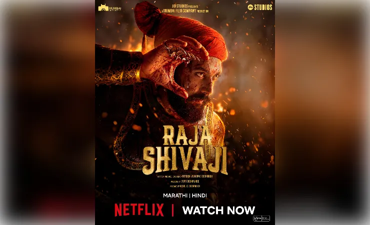 रितेश देशमुख की चर्चित पीरियड ड्रामा फिल्म ओटीटी पर आई 'राजा शिवाजी'