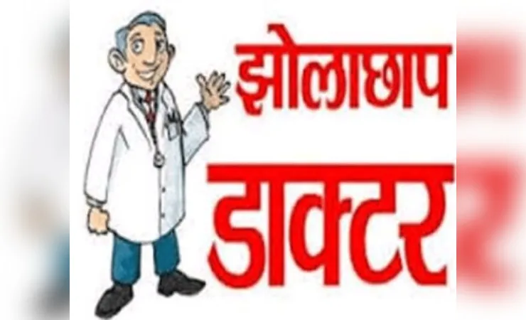 बलरामपुर में झोलाछाप डॉक्टरों का जाल, ग्रामीण स्वास्थ्य व्यवस्था पर उठे गंभीर सवाल 