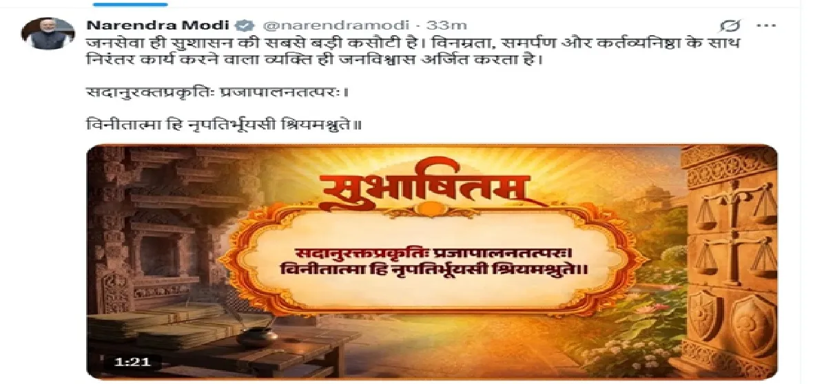 प्रधानमंत्री मोदी ने कहा-जनसेवा ही सुशासन की सबसे बड़ी कसौटी