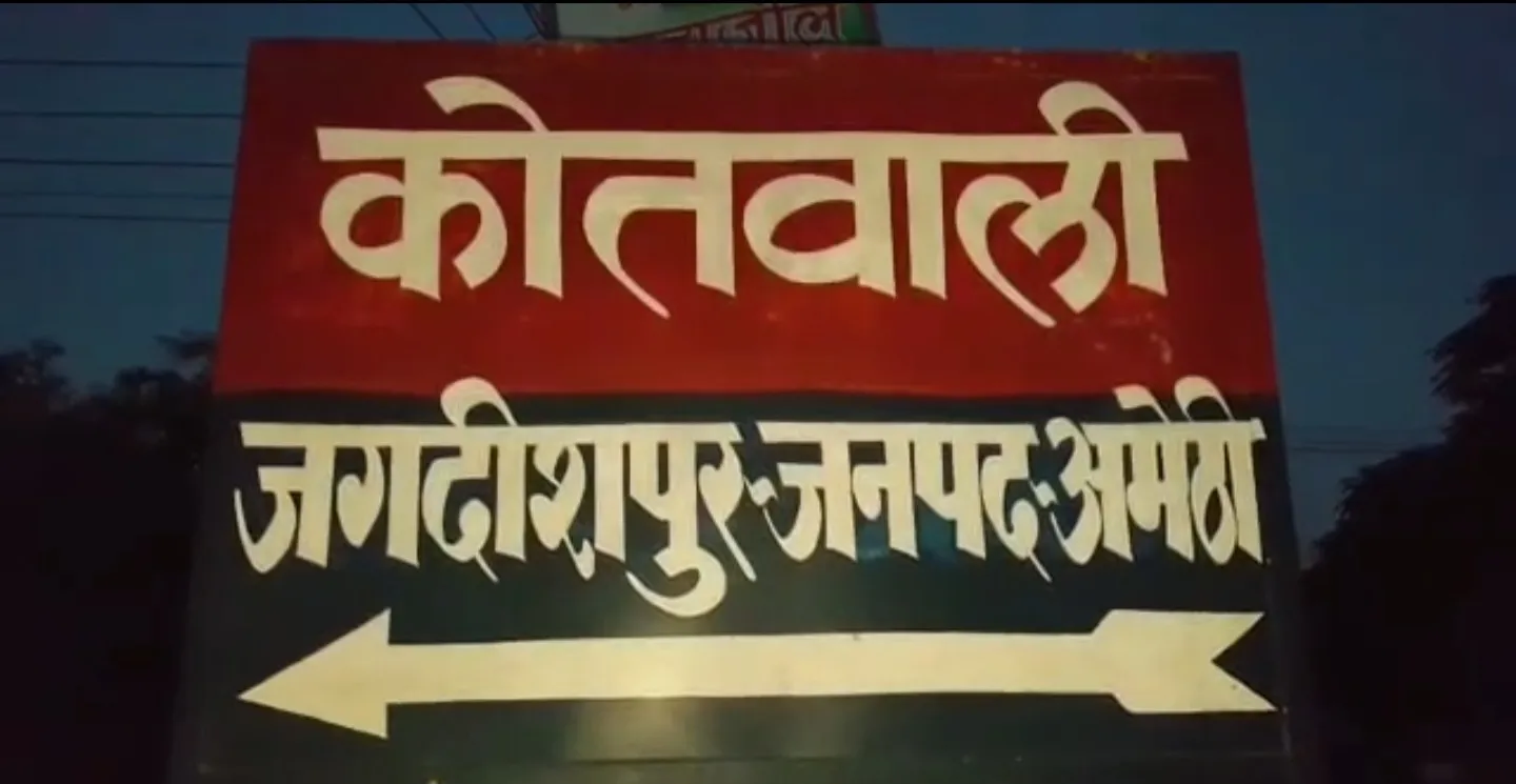 अमेठी में करंट लगने से युवक की दर्दनाक मौत, परिवार में मचा कोहराम