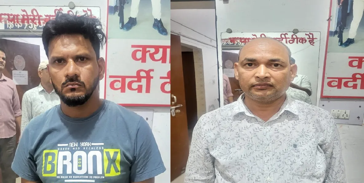  फर्जी दस्तावेजों से 25 लाख का बैंक लोन हड़पने वाले दो आरोपी गिरफ्तार