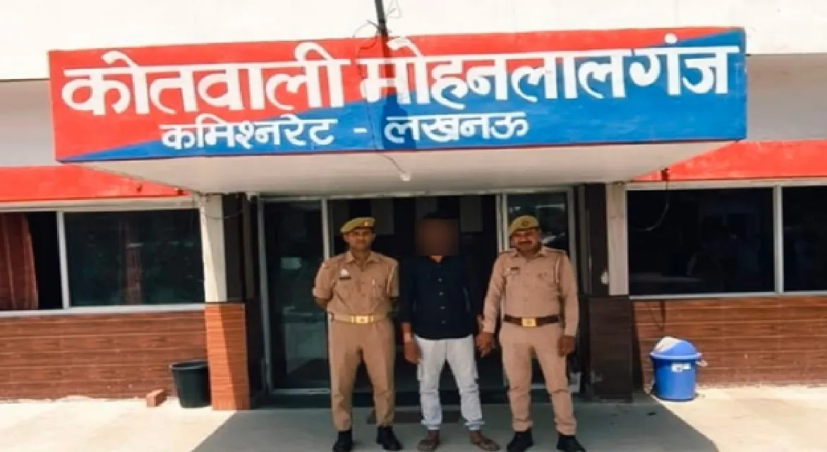 शादी का झांसा देकर नाबालिग से दुष्कर्म, तीन साल तक बनाता रहा संबंध, मोहनलालगंज पुलिस ने आरोपी को दबोचा