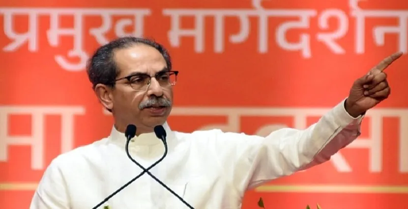 कॉकरोच को कम मत समझोः उद्धव ठाकरे