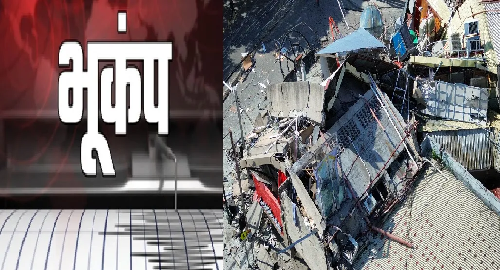 फिलीपींस में 7.8 तीव्रता का भूकंप, कई तटीय इलाकों में सुनामी की चेतावनी