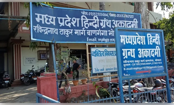 मध्य प्रदेश हिंदी ग्रंथ अकादमी का 56वां स्थापना दिवस आज, शिक्षाविदों का होगा सम्मान
