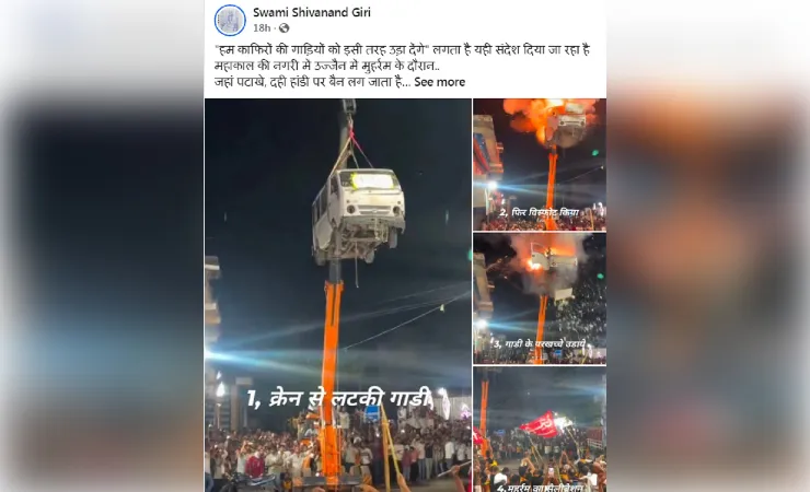 मोहर्रम के जुलूस में धमाके का प्रदर्शन, 40 फीट ऊपर हवा में वैन को लटकाकर किया ब्लास्ट