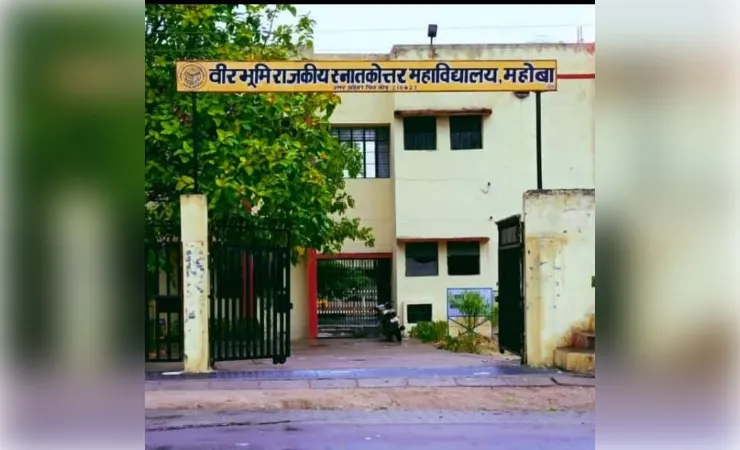 बुंदेलखंड के महोबा राजकीय वीरभूमि महाविद्यालय में 30 पद स्वीकृत, नए विषयों की होगी पढ़ाई