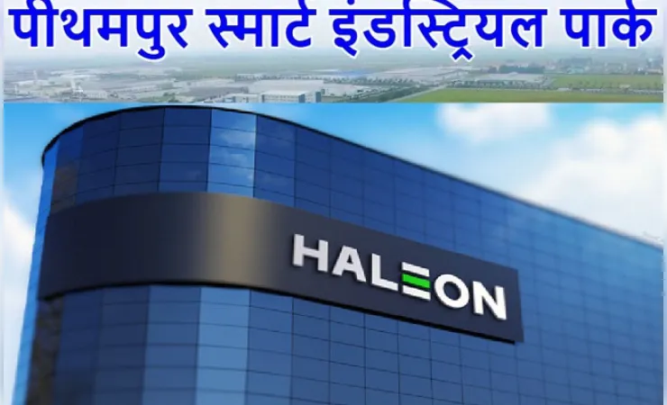 पीथमपुर में हेलियन लगाएगी पहली भारतीय विनिर्माण इकाई, मुख्यमंत्री करेंगे भूमि-पूजन 