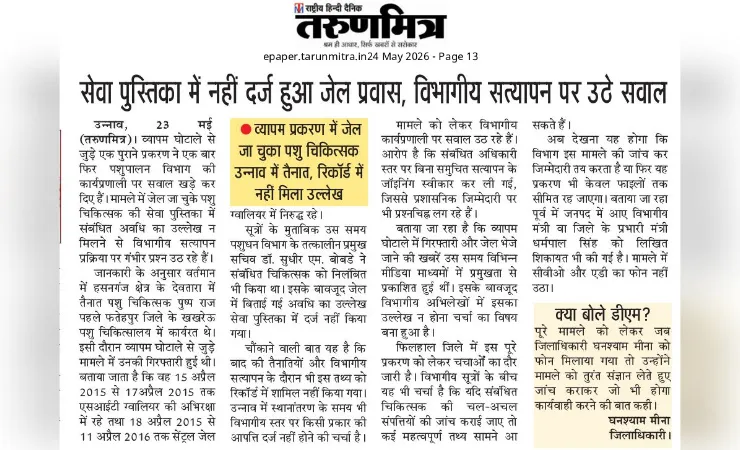 सेवा पुस्तिका विवाद में बढ़ा दबाव, अब विभागीय जिम्मेदारियों पर उठ रहे सवाल