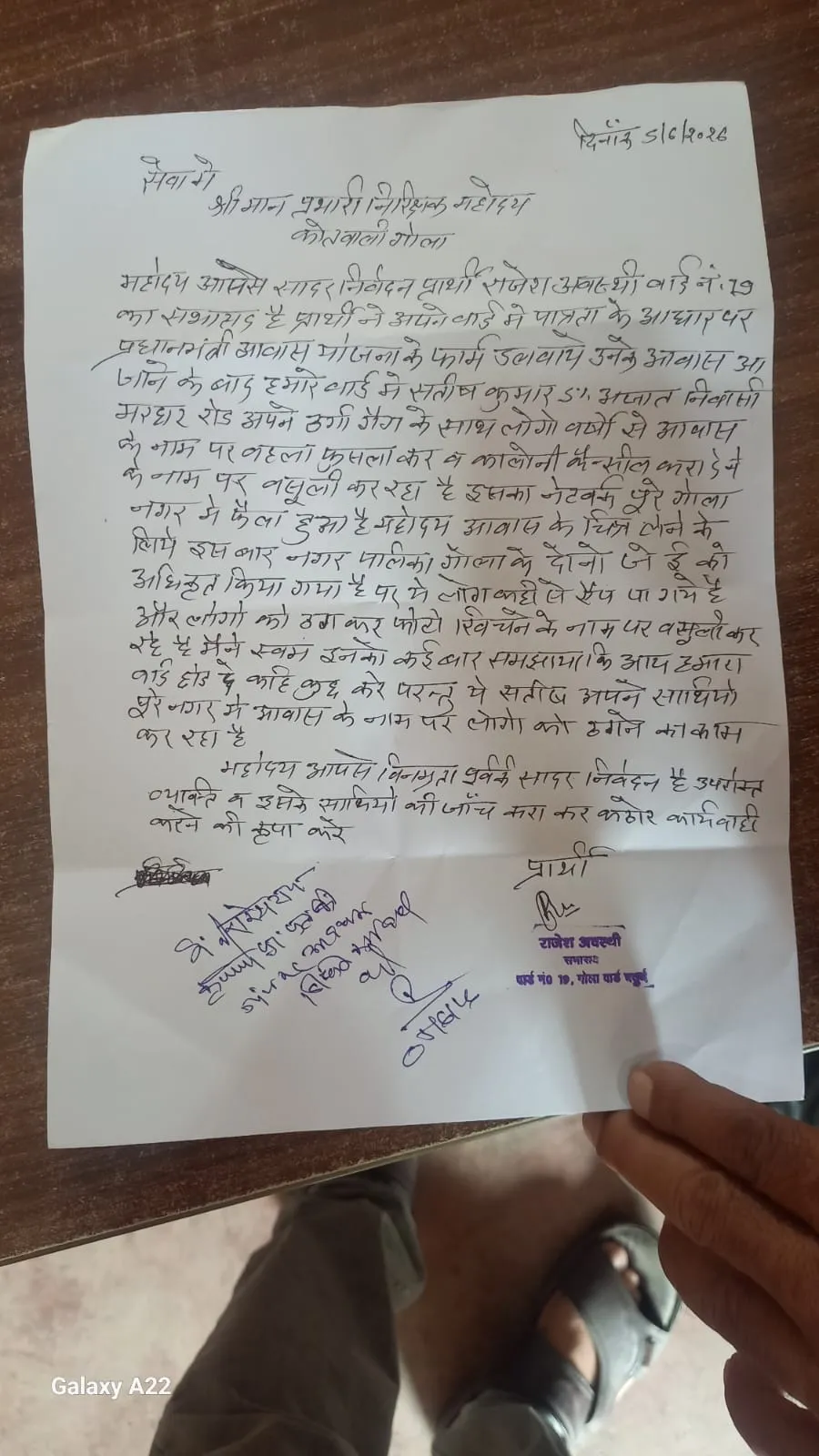 प्रधानमंत्री आवास योजना के नाम पर वसूली का आरोप, पुलिस को दी तहरीर